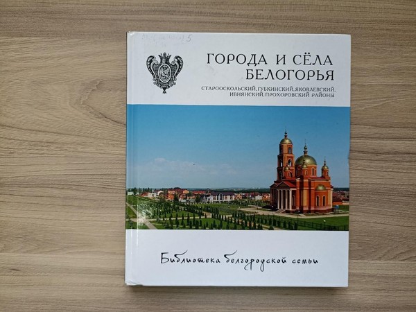 Историческое путешествие «Старый Оскол – России великой частица»