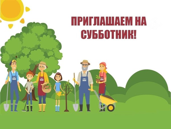 Городской субботник