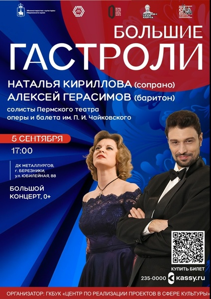Большие гастроли: Солисты Пермского театра оперы и балета