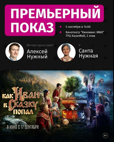 Как Иван в сказку попал