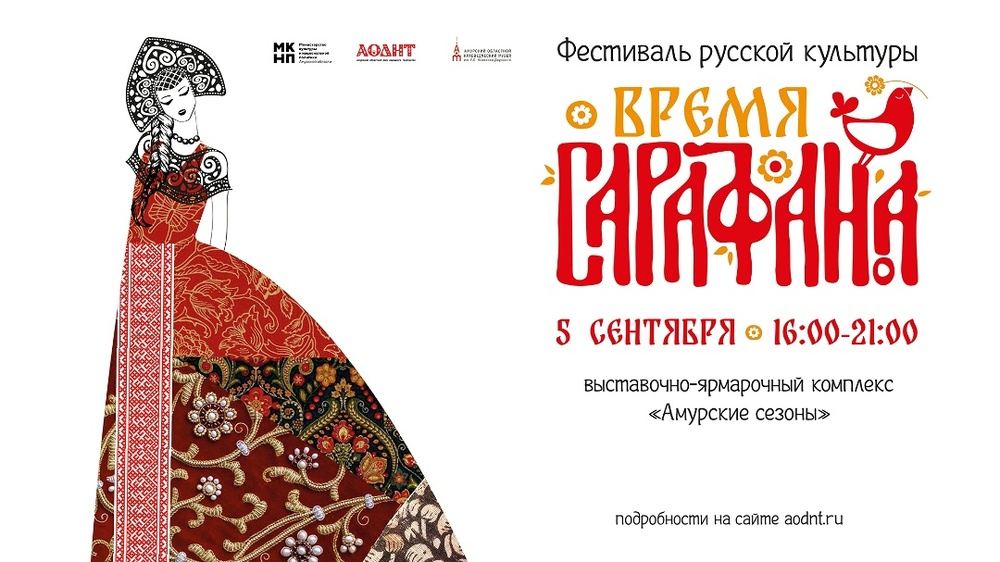 Время сарафана