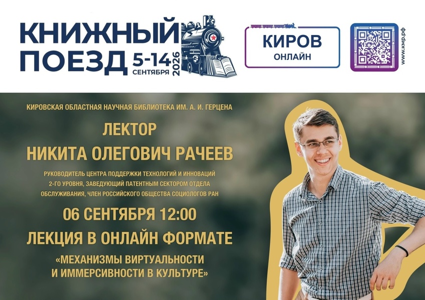 III Книжный Поезд 2026 Книжные маяки России