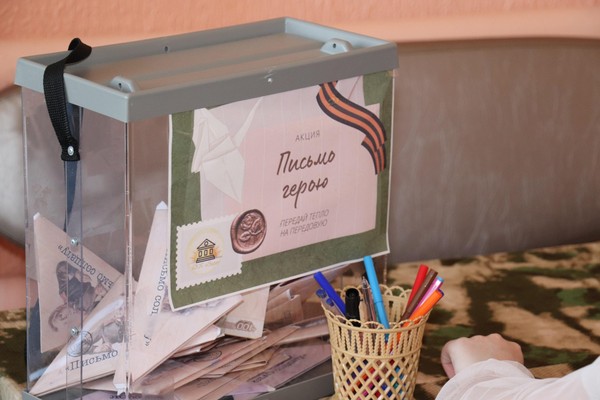 «Письмо солдату» письма солдатам, участникам СВО
