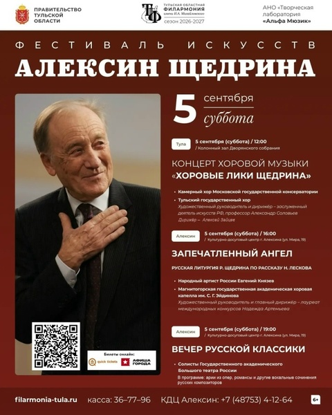 Фестиваль искусств «Алексин Щедрина»