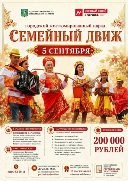 Семейный движ