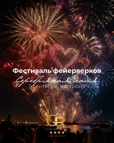 Международный фестиваль пиротехнического искусства «Серебряная ладья»