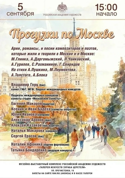 Прогулки по Москве