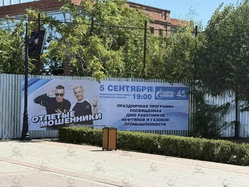 Концерт группы «Отпетые Мошенники»