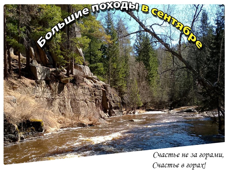 Двухдневные походы по скальникам Олхинского плато с ночёвкой в Таёжном зимовье