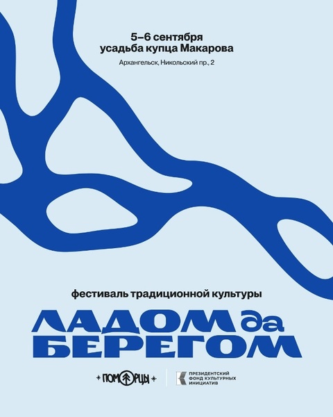 Ладом да берегом