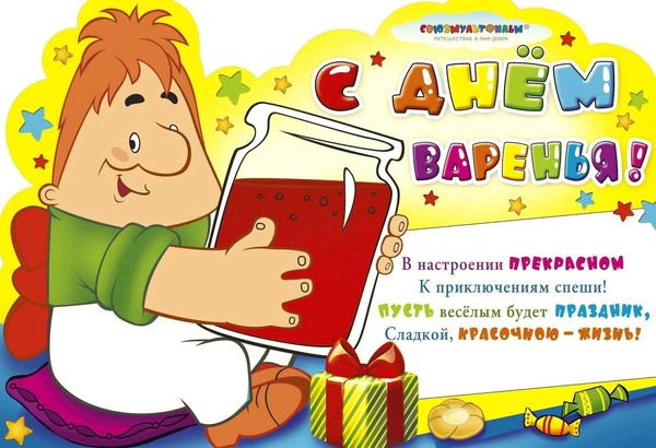 Конкурсная развлекательная программа «День варенья»
