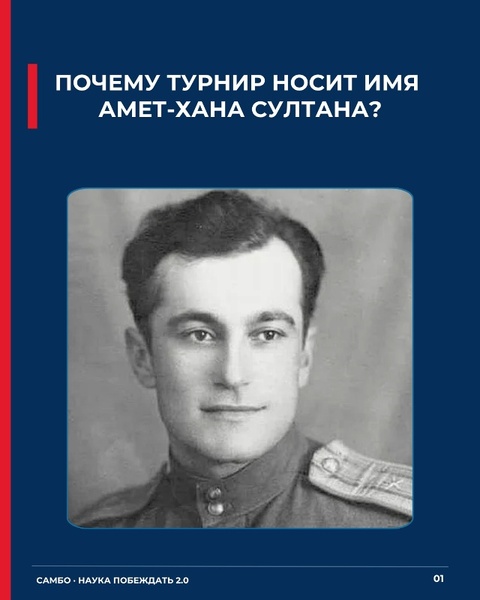 Турнир по самбо имени Амет-Хана Султана