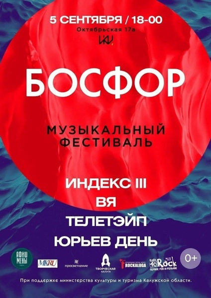 Фестиваль «Босфор»