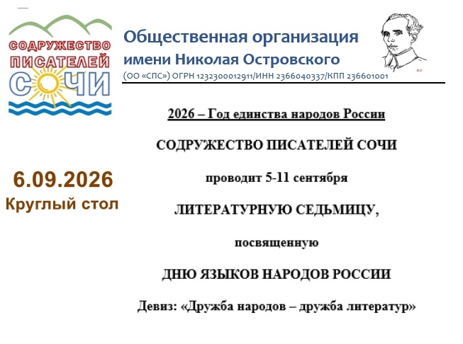Литературная седьмица «Дружба народов – дружба литератур», посвященная Дню языков народов России