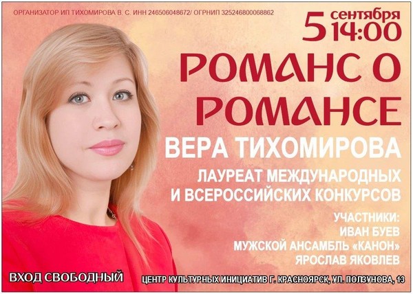 Концерт «Романс о романсе»