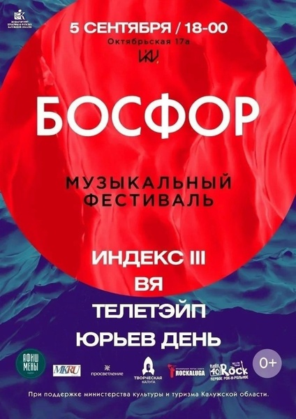 БОСФОР — 2026: музыка без границ