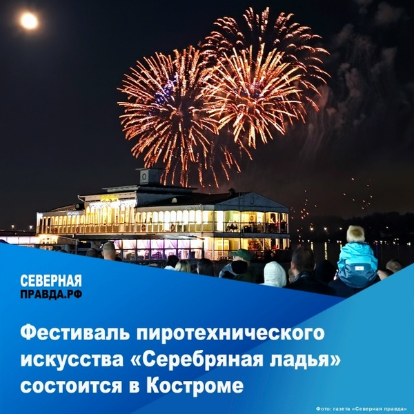Международный фестиваль пиротехнического искусства «Серебряная ладья – 2026»