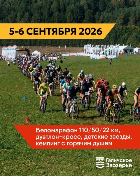 Дуатлон-кросс и веломарафон в Галичском Заозерье