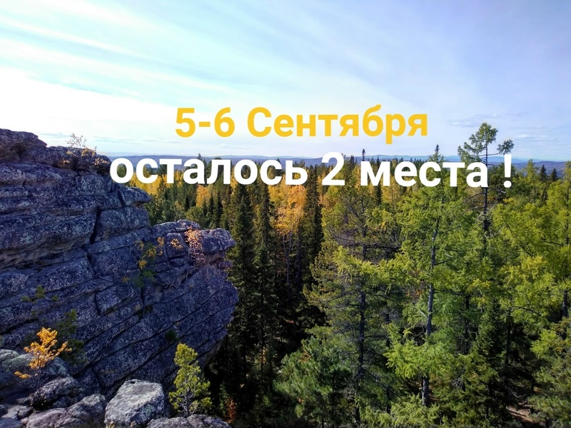 Двухдневные походы по скальникам Олхинского плато с ночёвкой в Таёжном зимовье