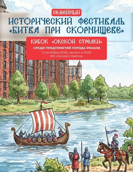 Кубок «Окской стрелки»