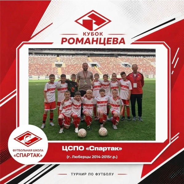 Битва за трофей Романцева 2026