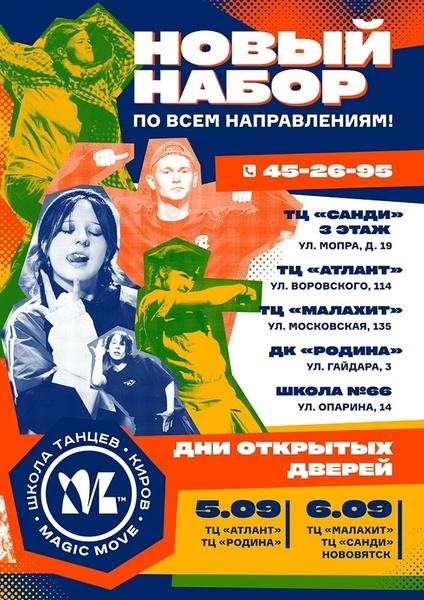 Дни открытых дверей школы танцев (14-й сезон)