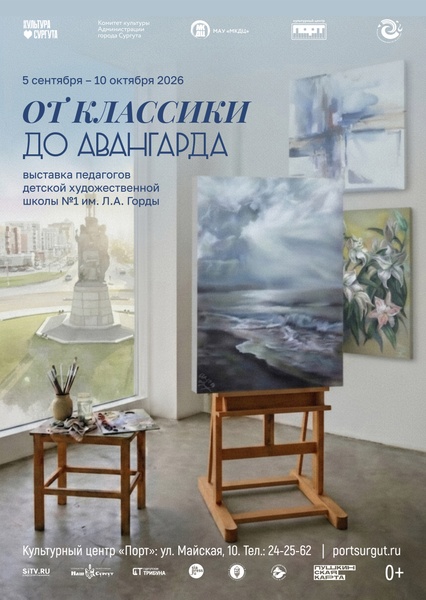 Выставка «От классики до авангарда»