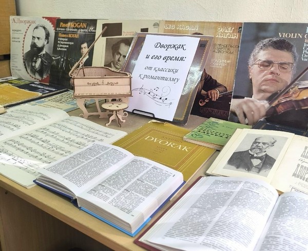 Выставка «Дворжак и его время: от классики к романтизму»