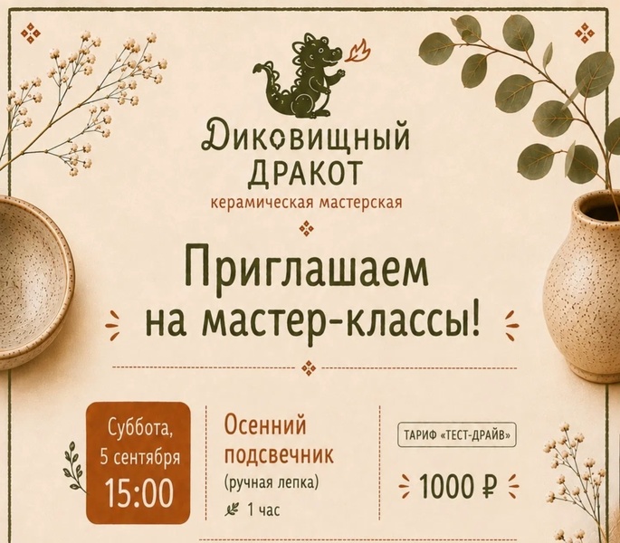 Мастер-класс по керамике "Осенний подсвечник"