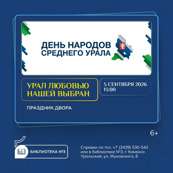 Урал любовью нашей выбран