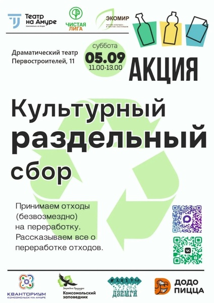 РазДельный Сбор