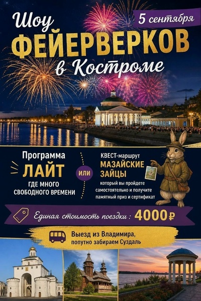 Шоу фейерверков в Костроме. Лайт или Мазайские зайцы