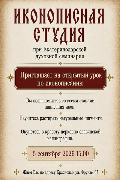 Открытый урок иконописной студии при Екатеринодарской духовной семинарии