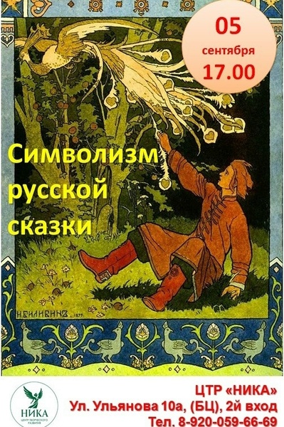 Практикум "Символизм русской сказки"