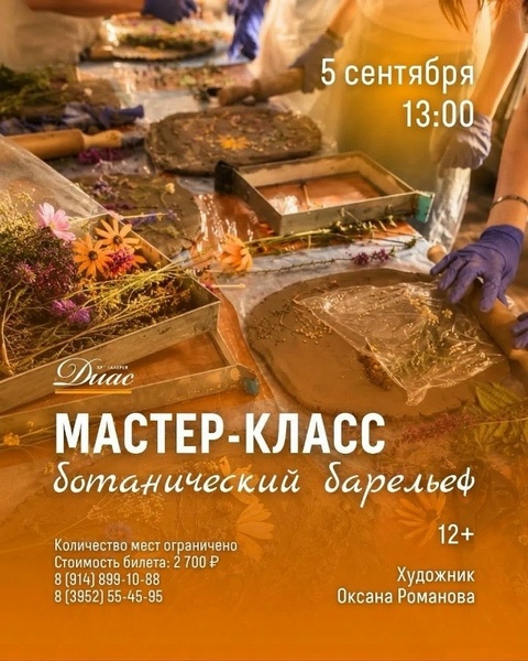 Творческий мастер-класс по барельефу в арт-галерее "Диас"