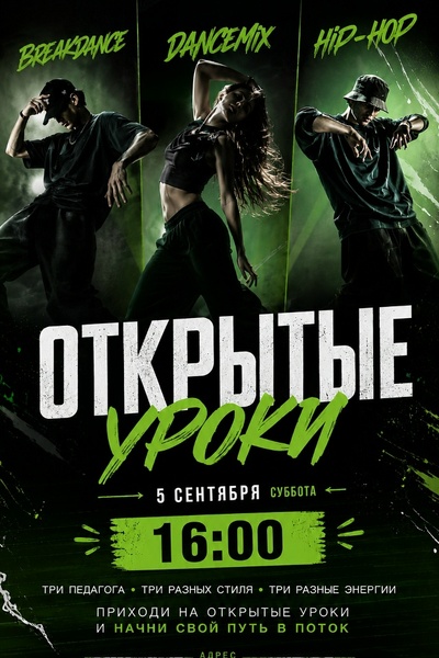 Открытые уроки в «В ПОТОКЕ»