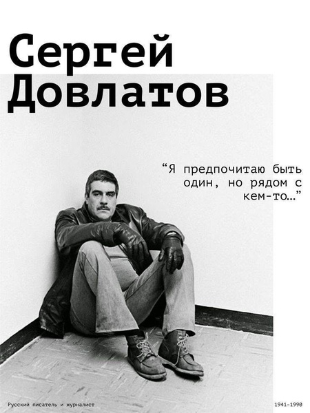 Книжный клуб с режиссером театра. Сергей Довлатов