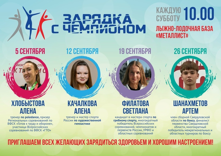 Зарядка с чемпионом
