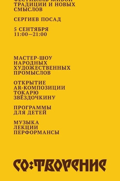 Со:творение
