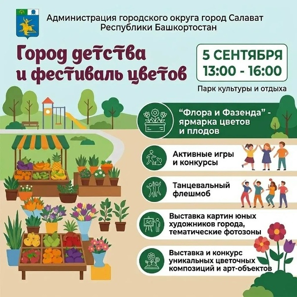 Праздник цветов