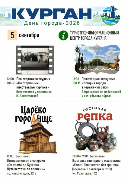 Интерактивная экскурсия «От холма до Кургана: путешествие во времени»
