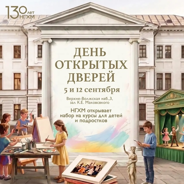 День открытых дверей