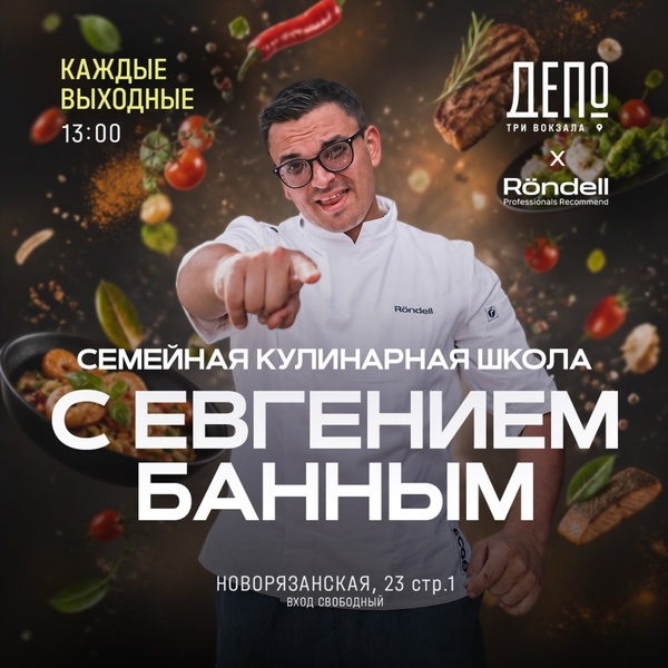 Новые гастрономические открытия — каждые выходные в «Три вокзала. Депо»