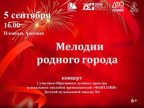 Мелодии родного города