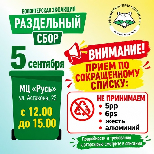 Акция по раздельному сбору вторсырья
