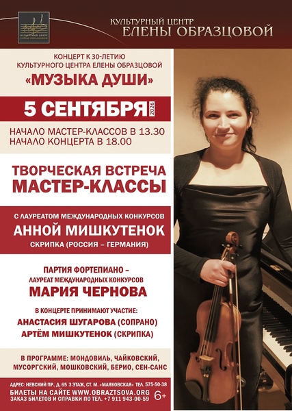 Концерт в культурном центре Елены Образцовой