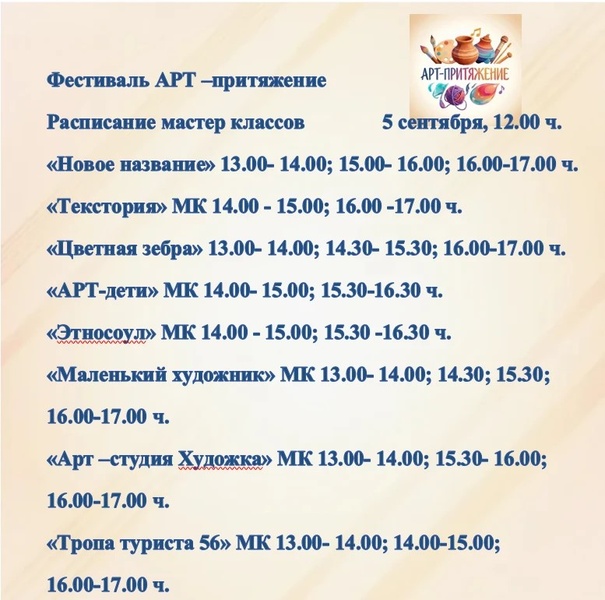 Фестиваль АРТ-притяжение