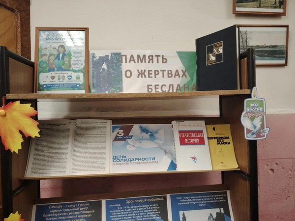 Выставка-панорама «Память о жертвах Беслана»