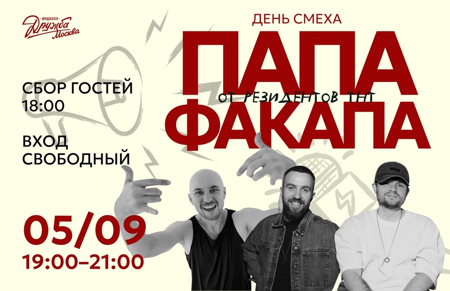 Юмористическое шоу "Папа Факапа"