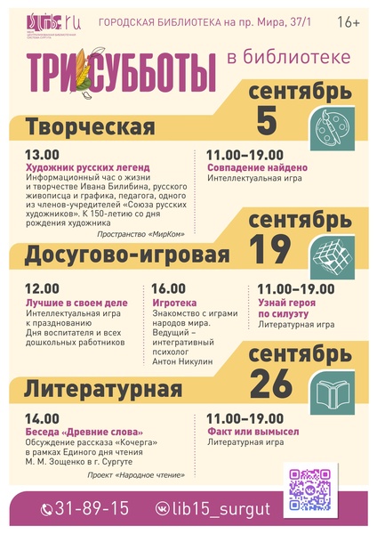 «Три субботы в библиотеке»: ирония над «учёностью» и бюрократией, живописец-юбиляр